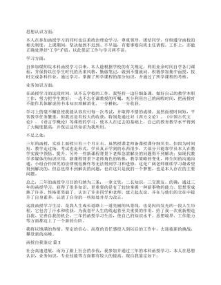 关于函授自我鉴定8篇