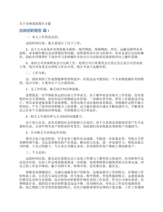 关于出纳述职报告4篇