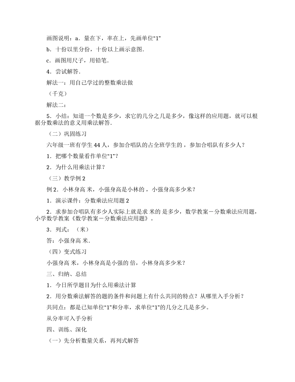 关于分数乘法教案三篇_第2页