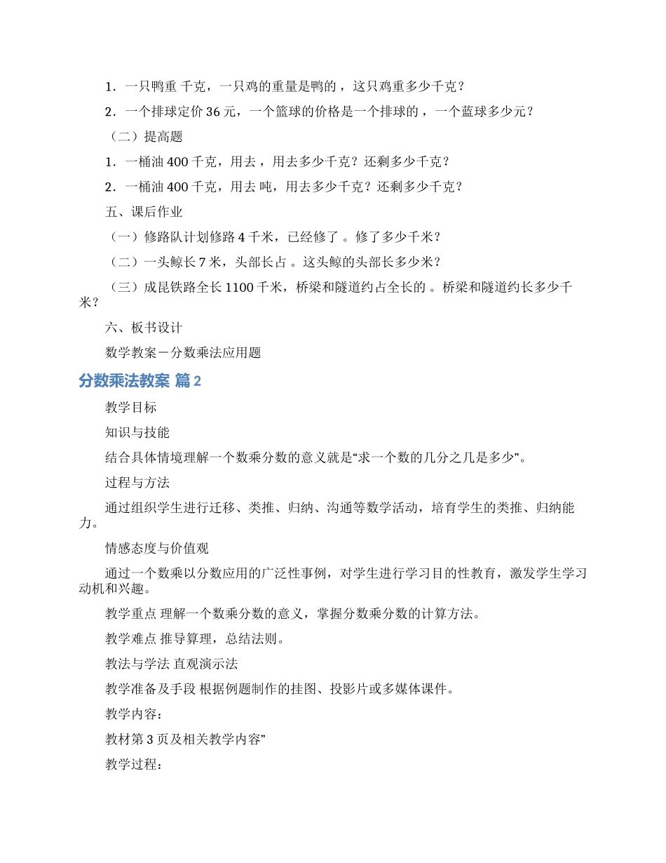 关于分数乘法教案三篇_第3页