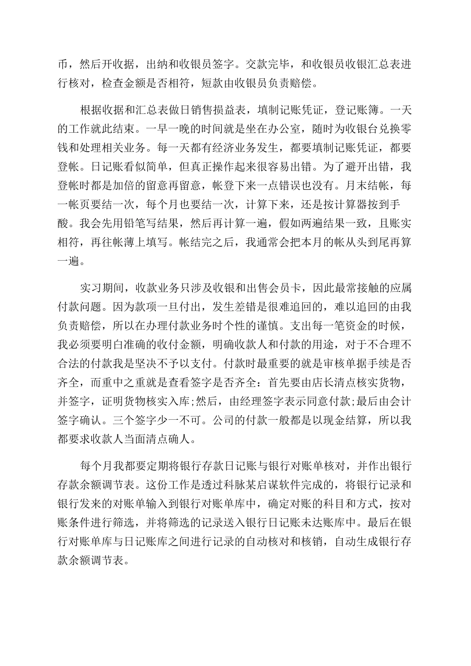 关于出纳顶岗实习工作报告范文模板_第2页