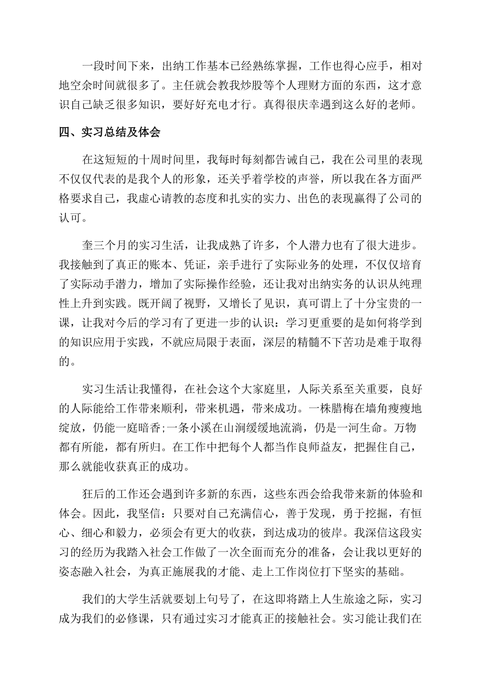 关于出纳顶岗实习工作报告范文模板_第3页