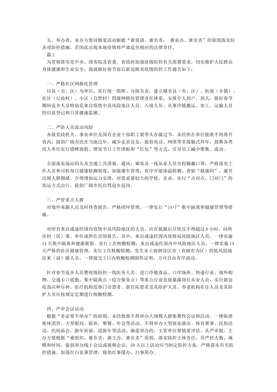 关于切实做好春节前后疫情防控工作的方案_第2页