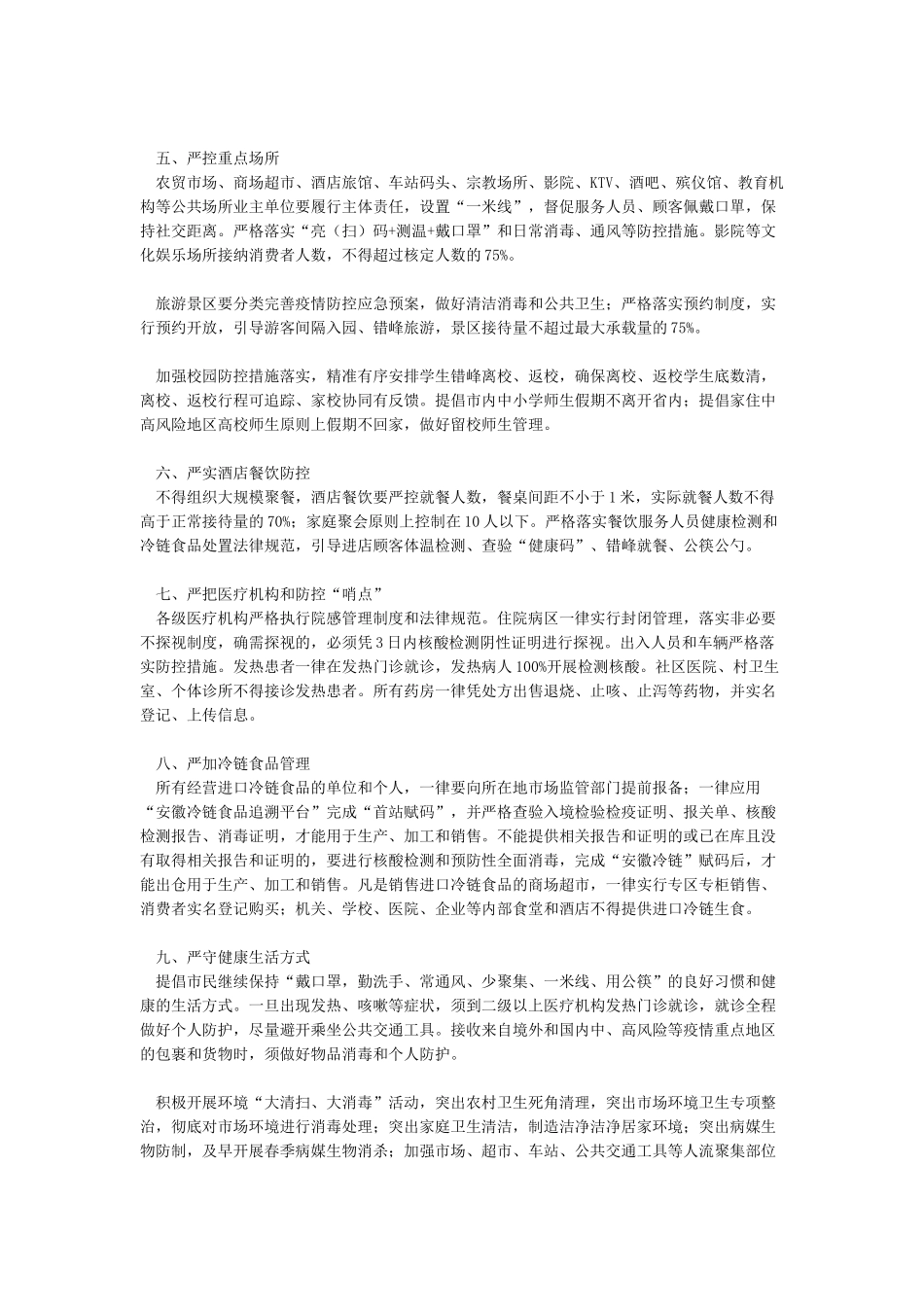 关于切实做好春节前后疫情防控工作的方案_第3页