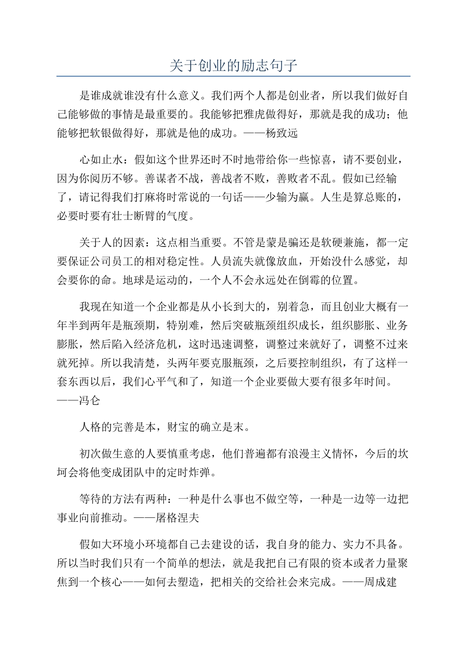 关于创业的励志句子_第1页