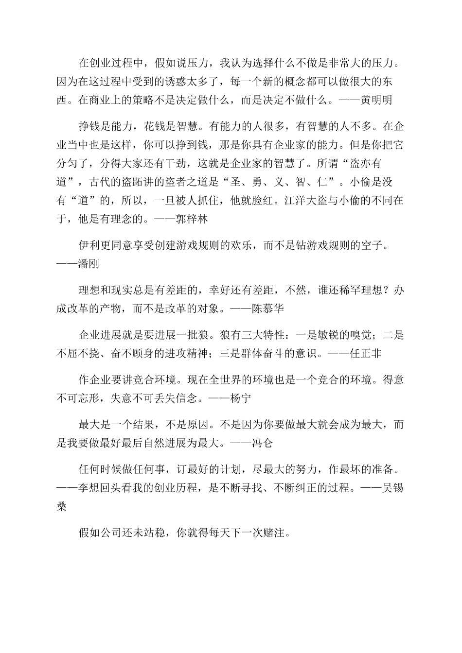 关于创业的励志句子_第2页