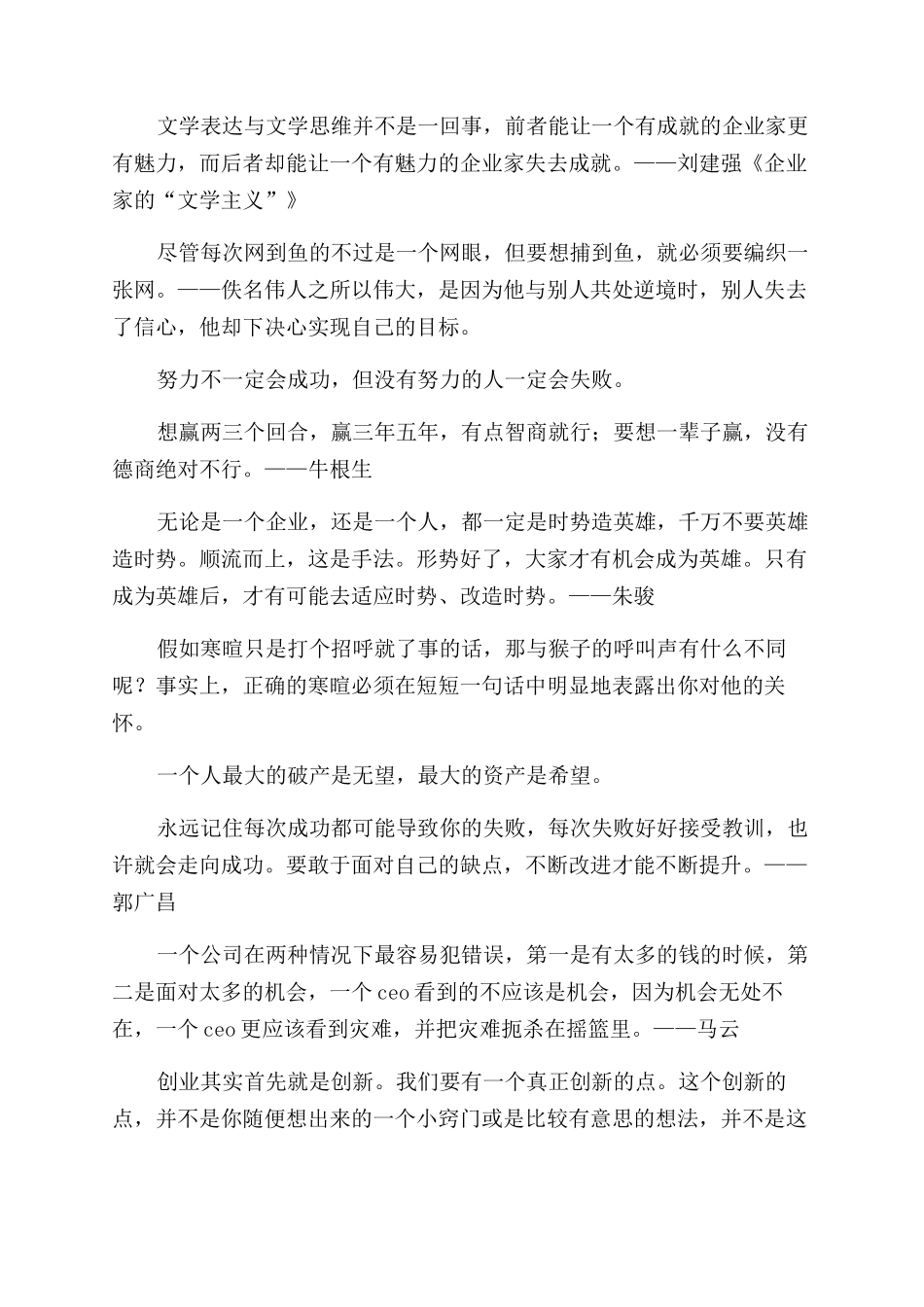 关于创业的励志句子_第3页