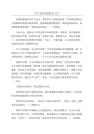 关于创业的励志句子