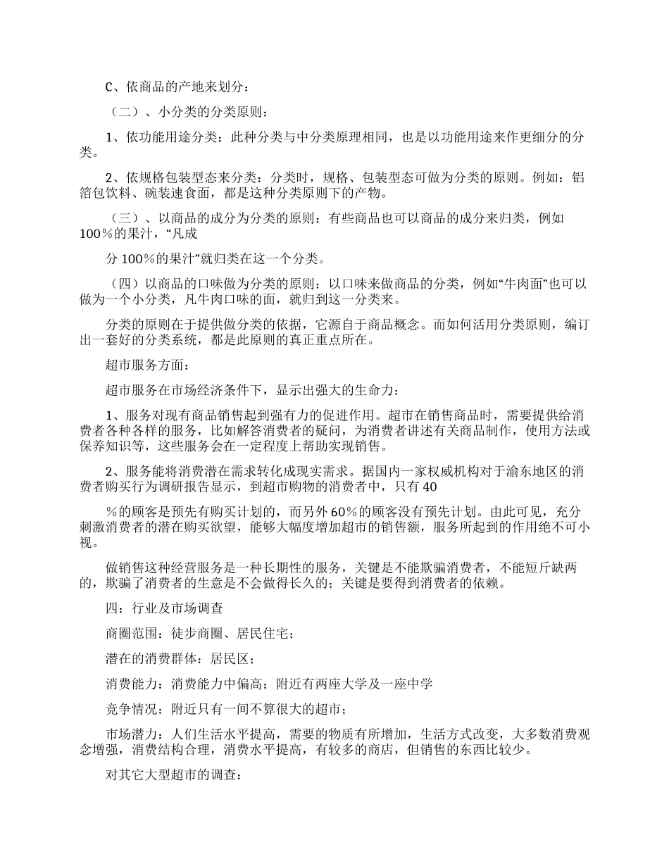 关于创业计划模板合集五篇_第2页