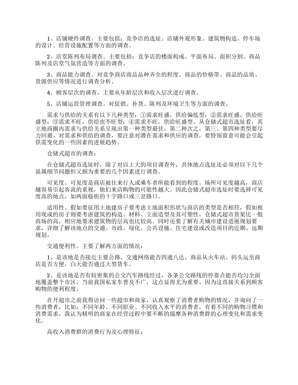 关于创业计划模板合集五篇_第3页