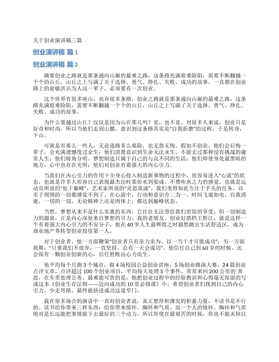 关于创业演讲稿三篇_第1页