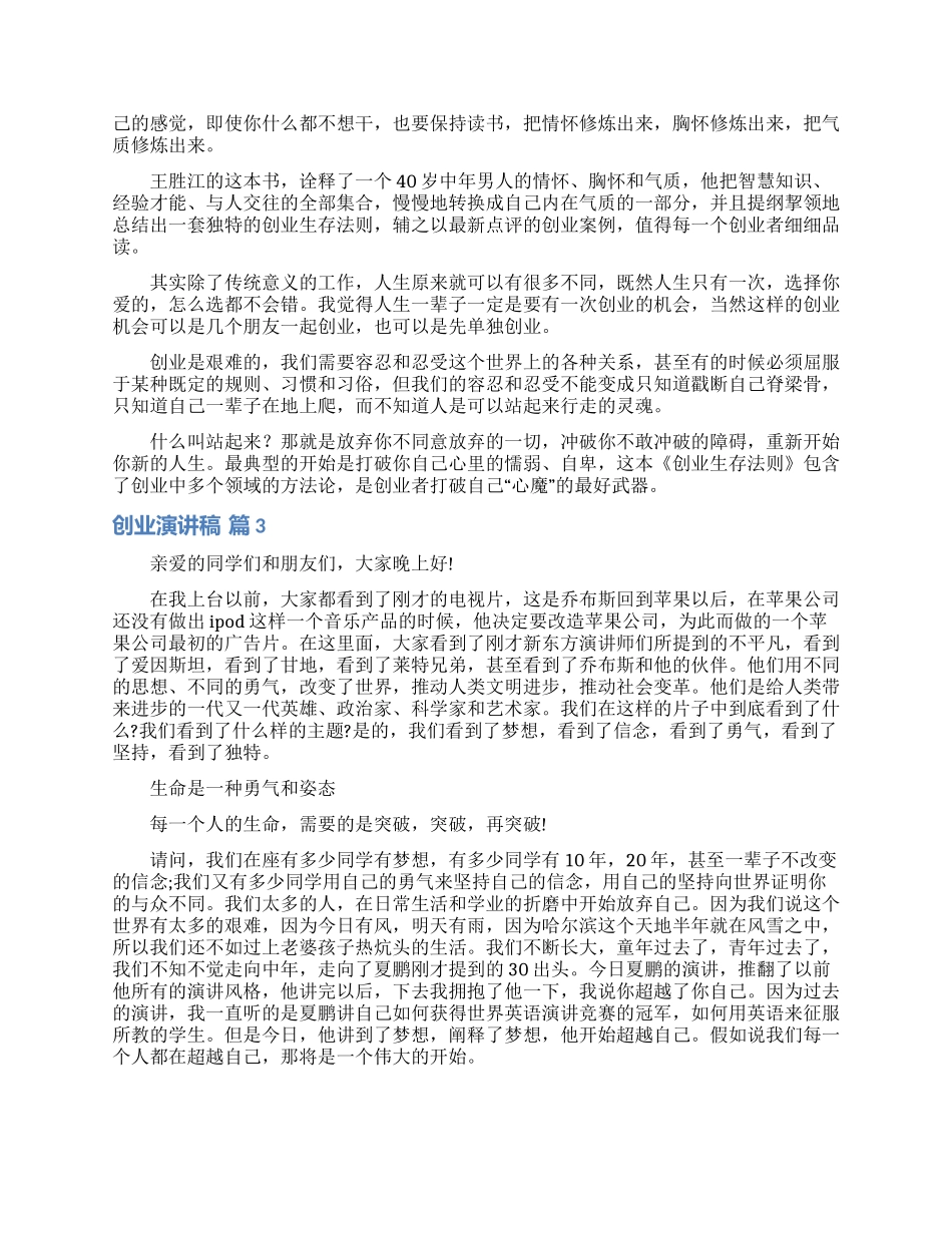 关于创业演讲稿三篇_第2页