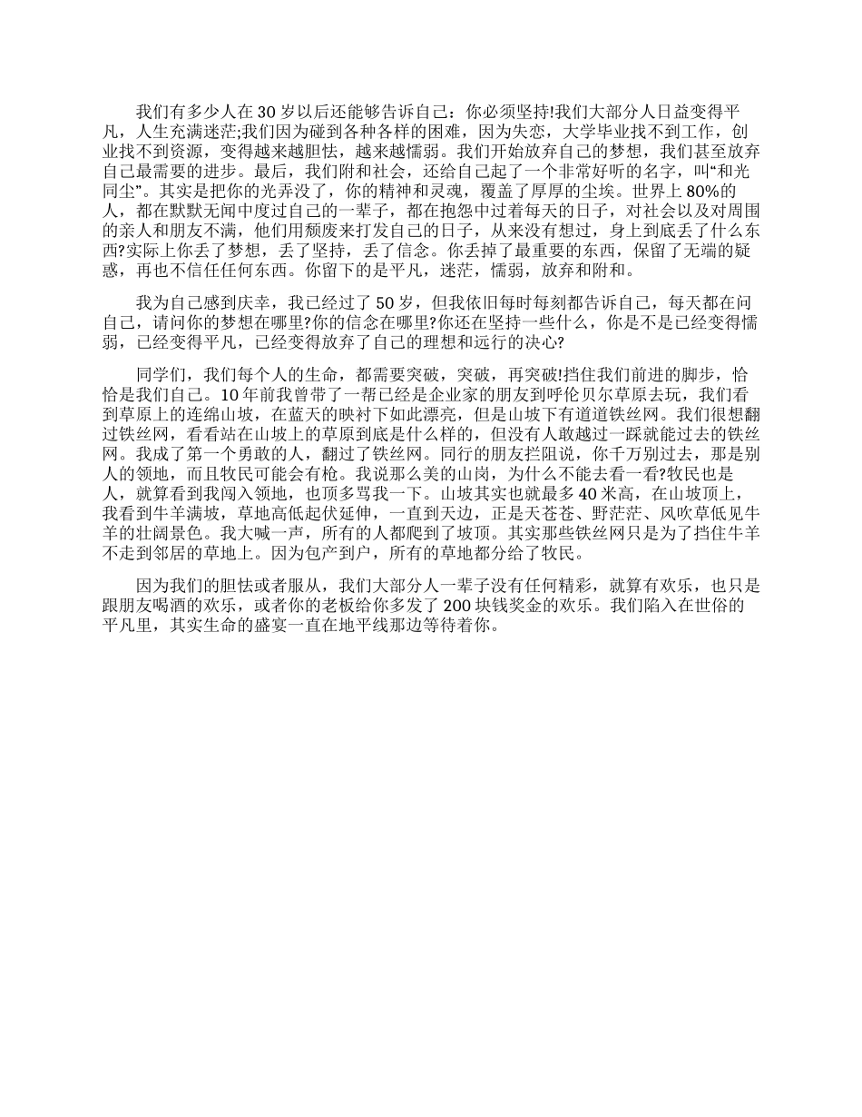 关于创业演讲稿三篇_第3页