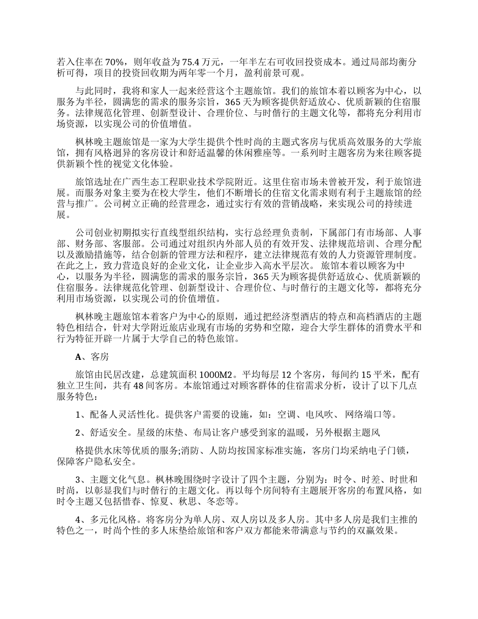 关于创业计划模板七篇_第3页