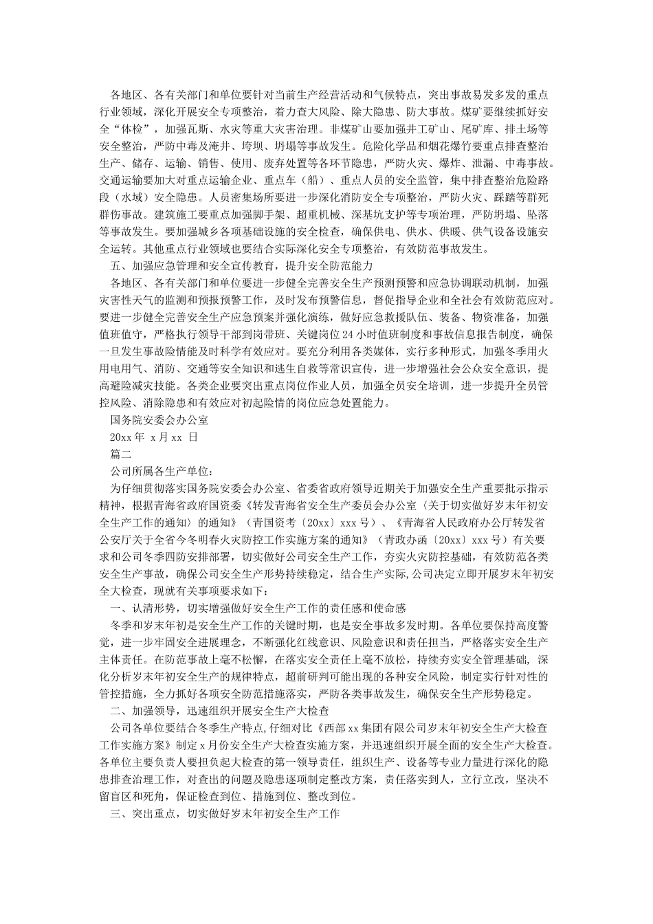 关于切实做好岁末年初安全生产工作的通知_第2页