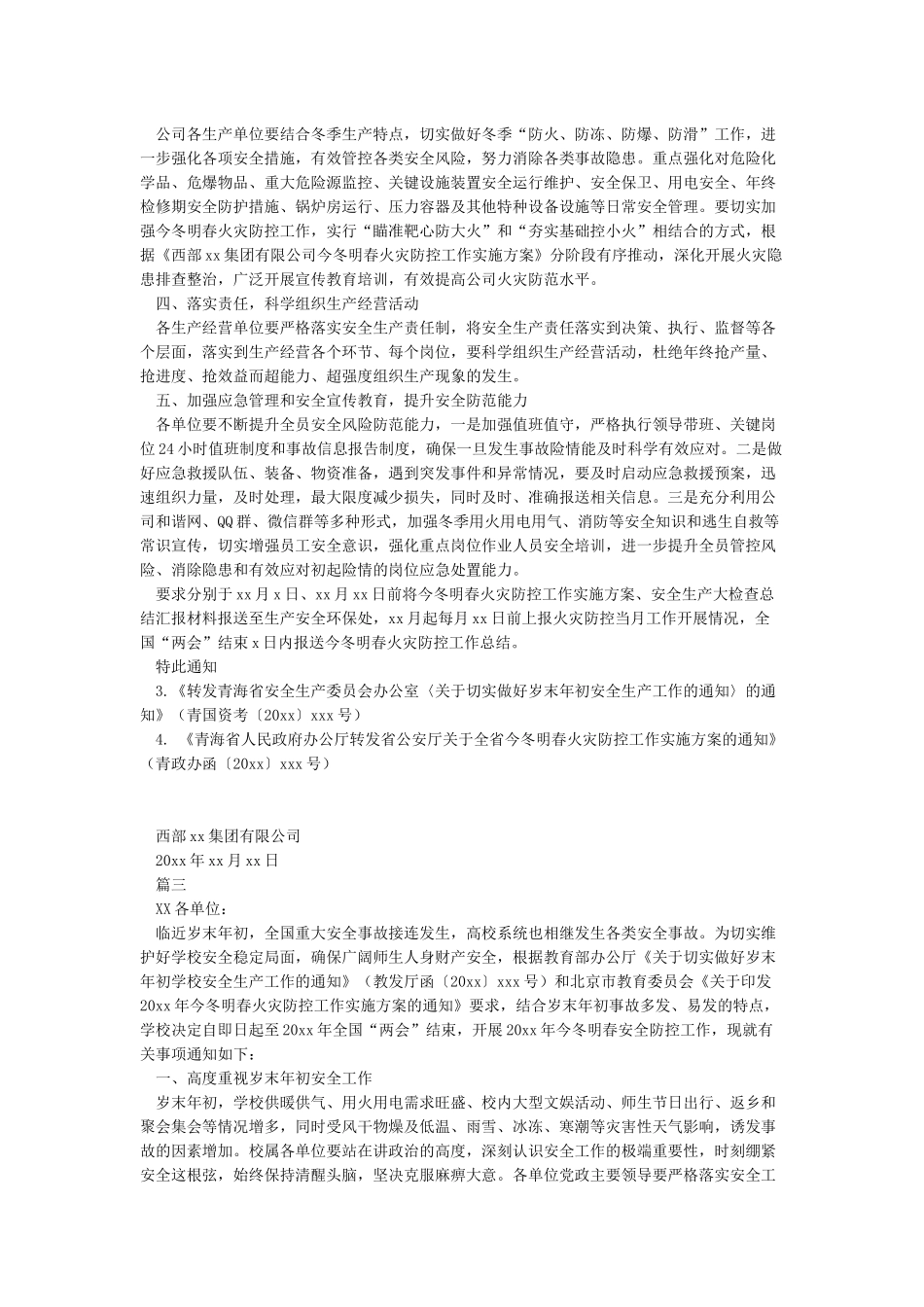 关于切实做好岁末年初安全生产工作的通知_第3页