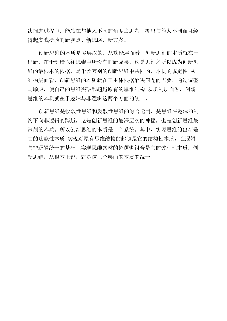 关于创新思维的作用_第2页