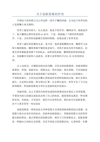 关于创新思维的作用