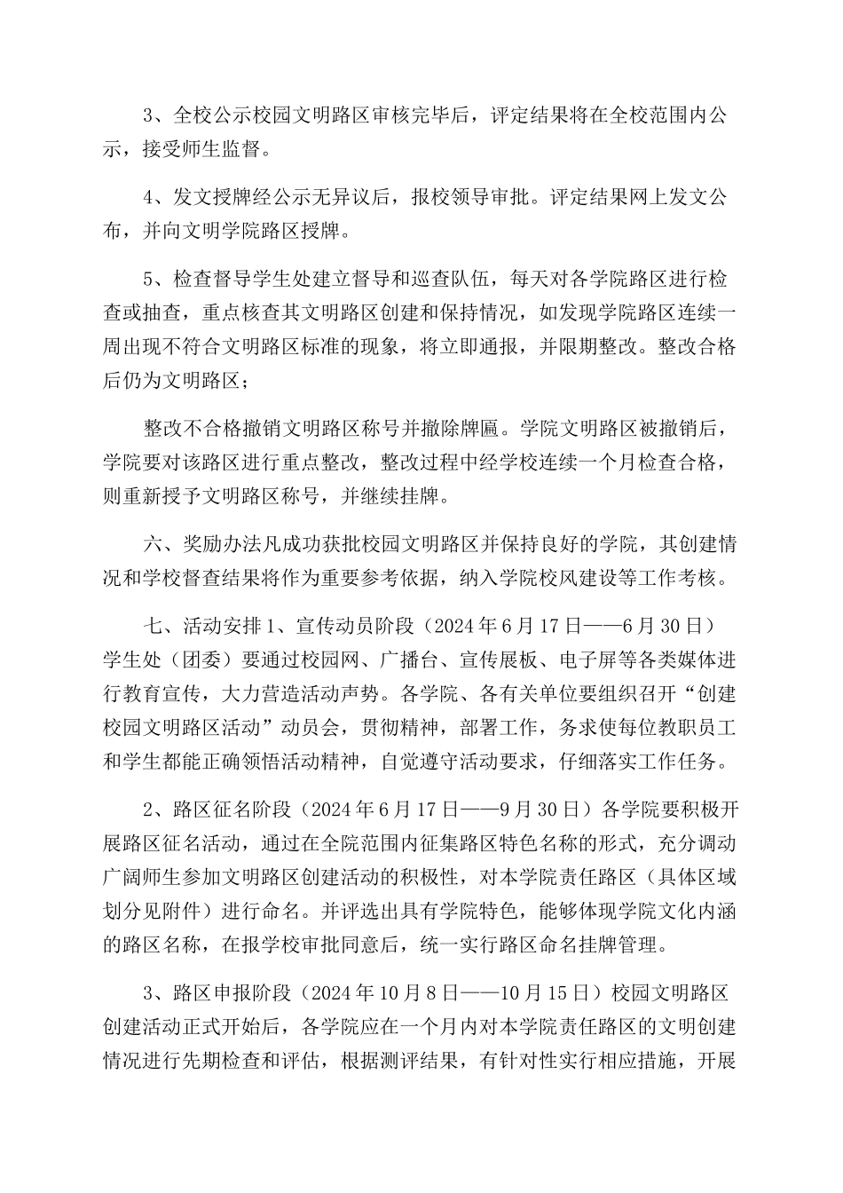 关于创建校园文明路区的实施方案范文-文明校园创建实施方案范文_第2页