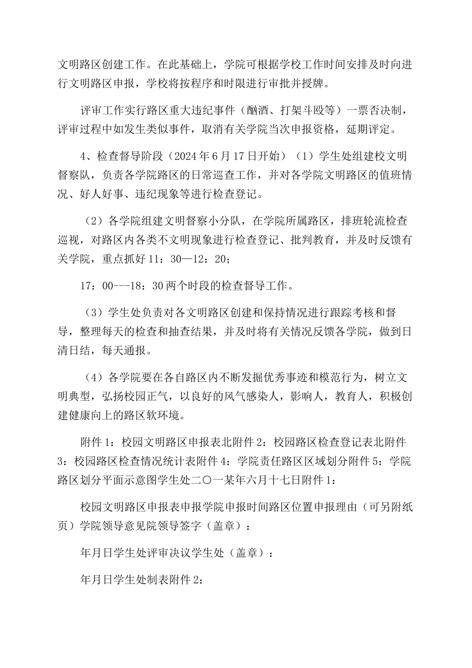 关于创建校园文明路区的实施方案范文-文明校园创建实施方案范文_第3页