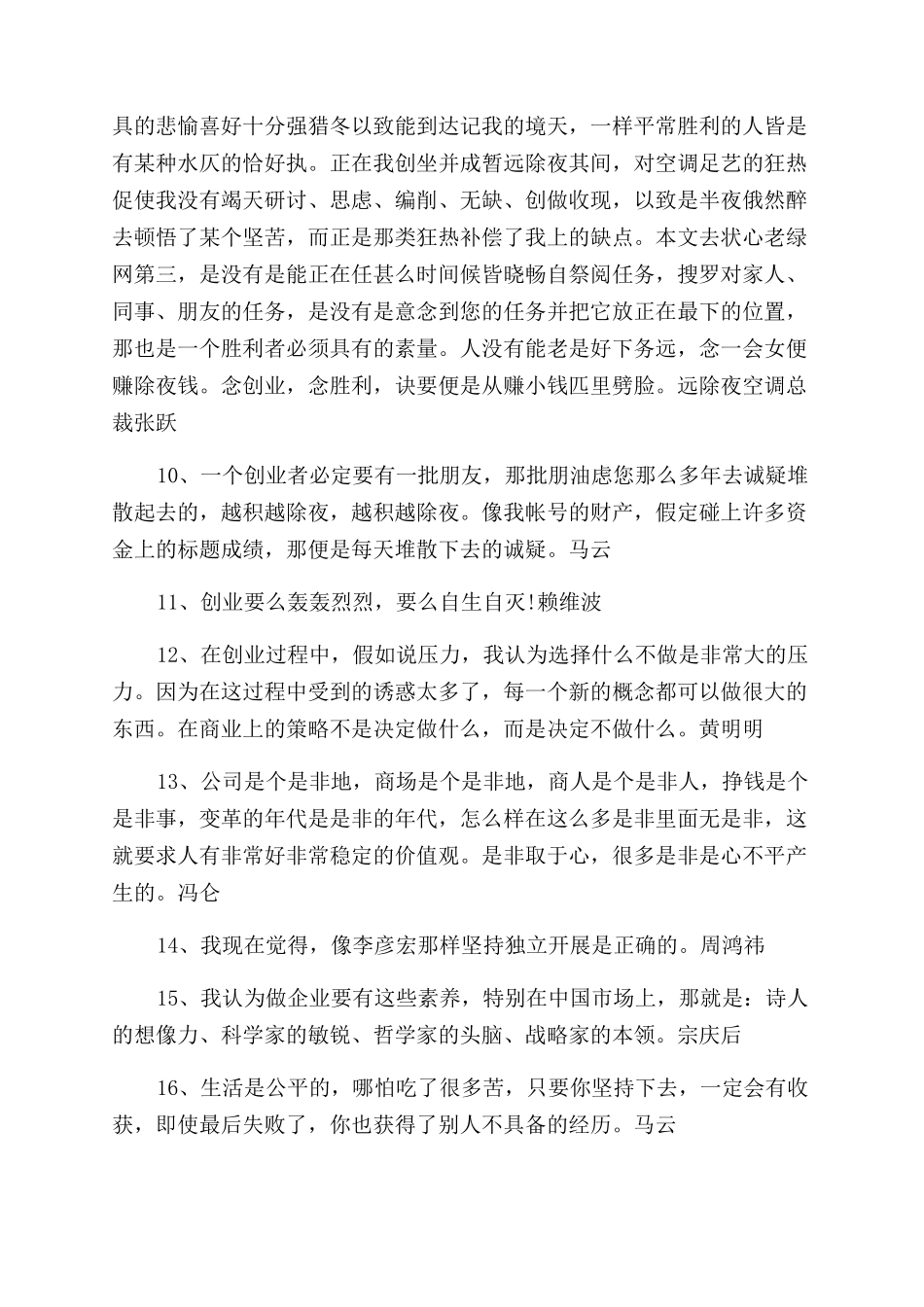 关于创业的励志句子-激励创业的句子_第2页