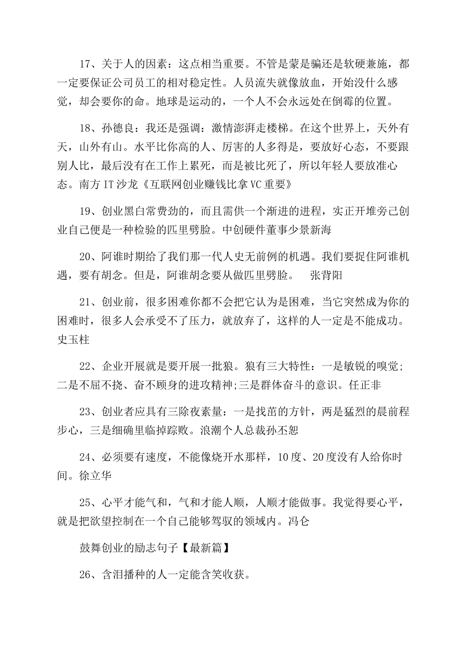 关于创业的励志句子-激励创业的句子_第3页