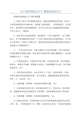 关于创业的励志句子-激励创业的句子