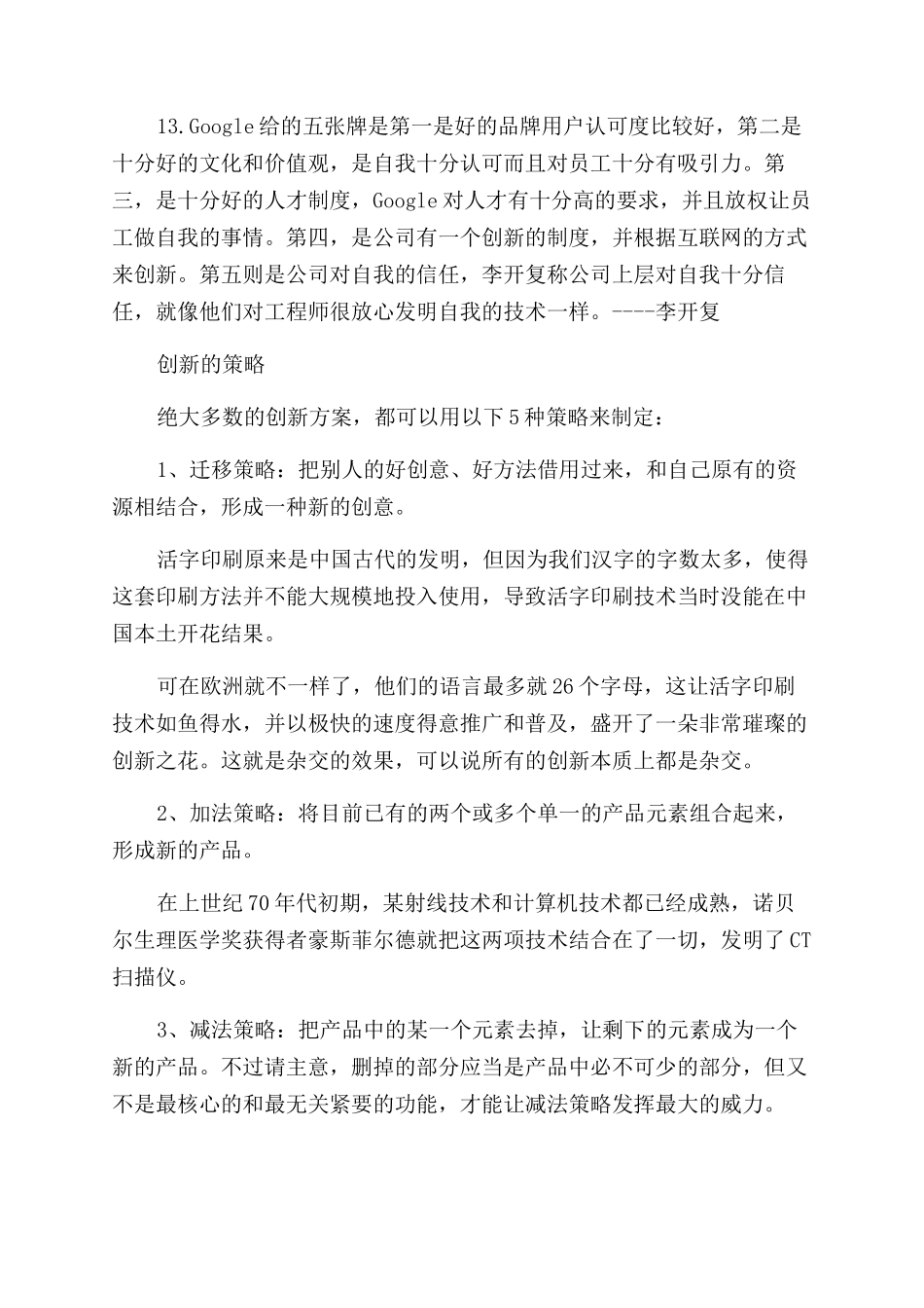关于创新思维的名言有哪些_第2页