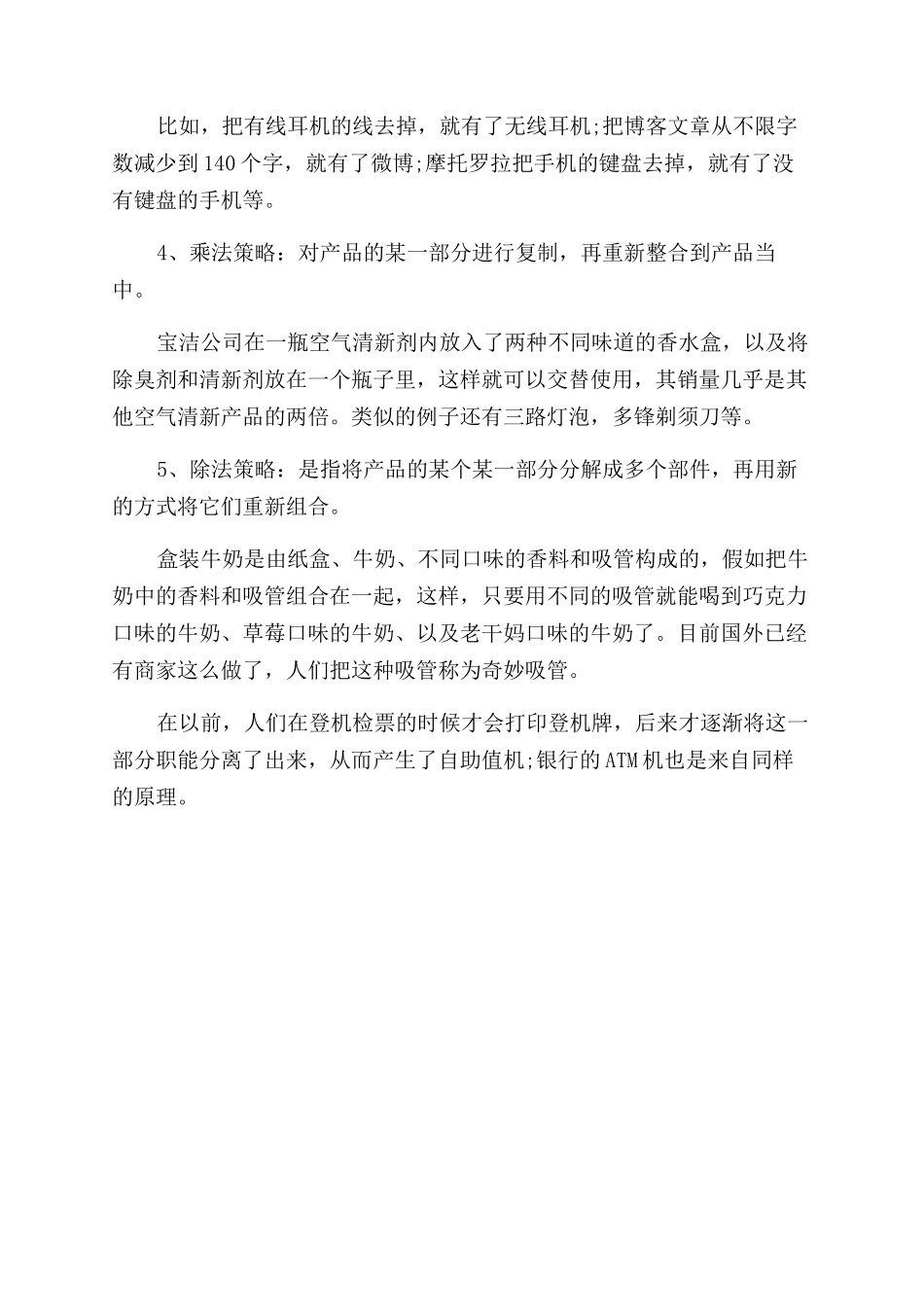 关于创新思维的名言有哪些_第3页