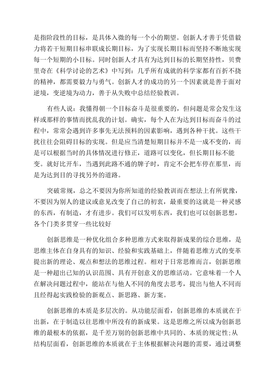 关于创新思维的特征_第2页