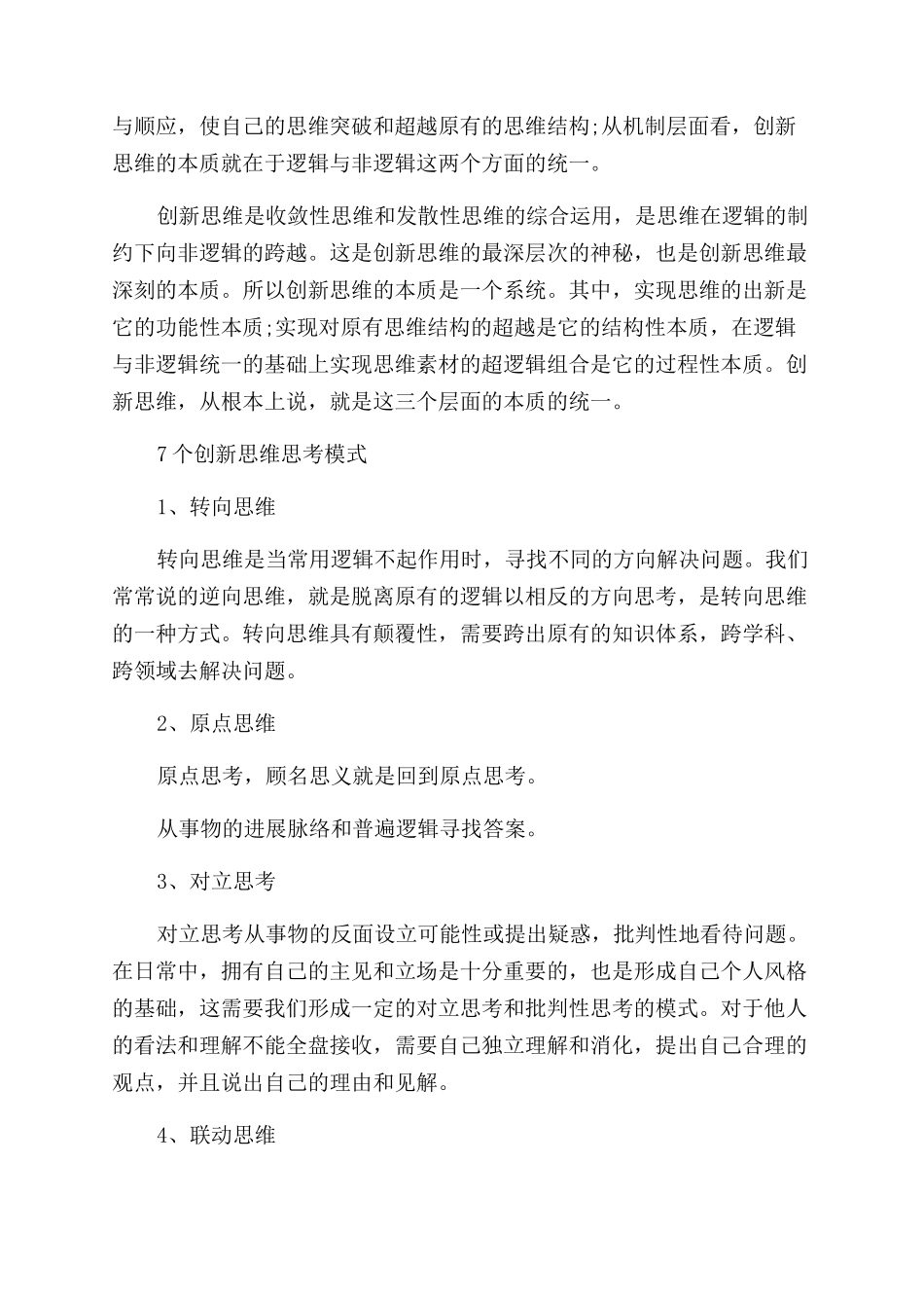 关于创新思维的特征_第3页