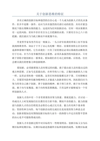 关于创新思维的特征