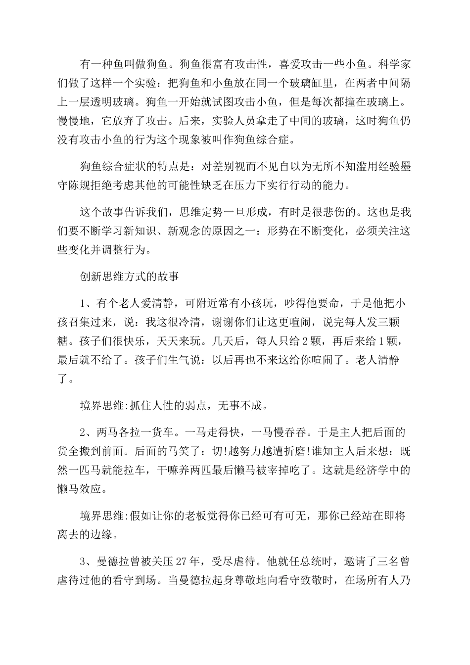 关于创新思维的经典故事_第2页