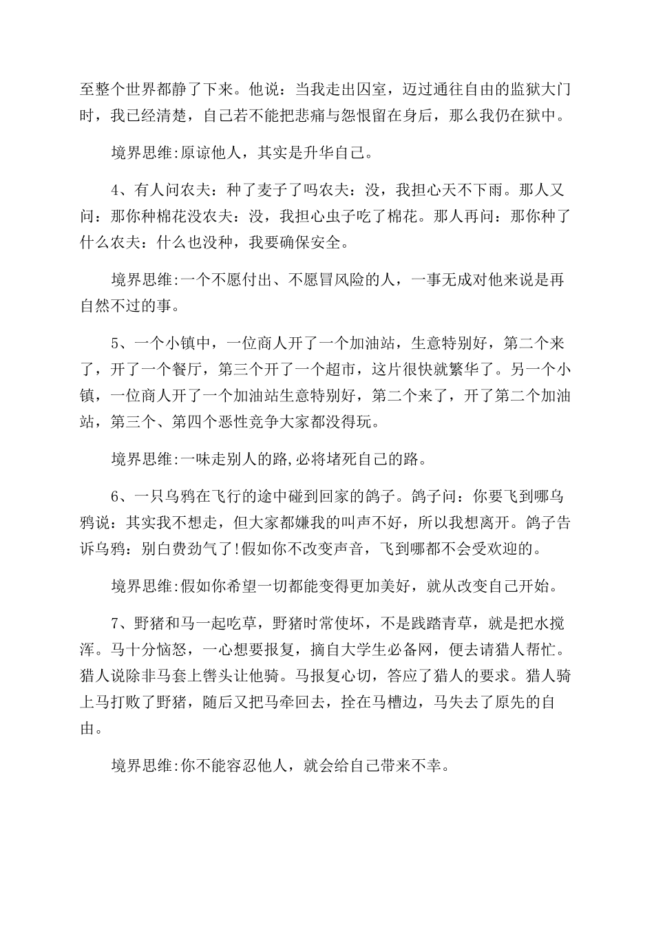 关于创新思维的经典故事_第3页