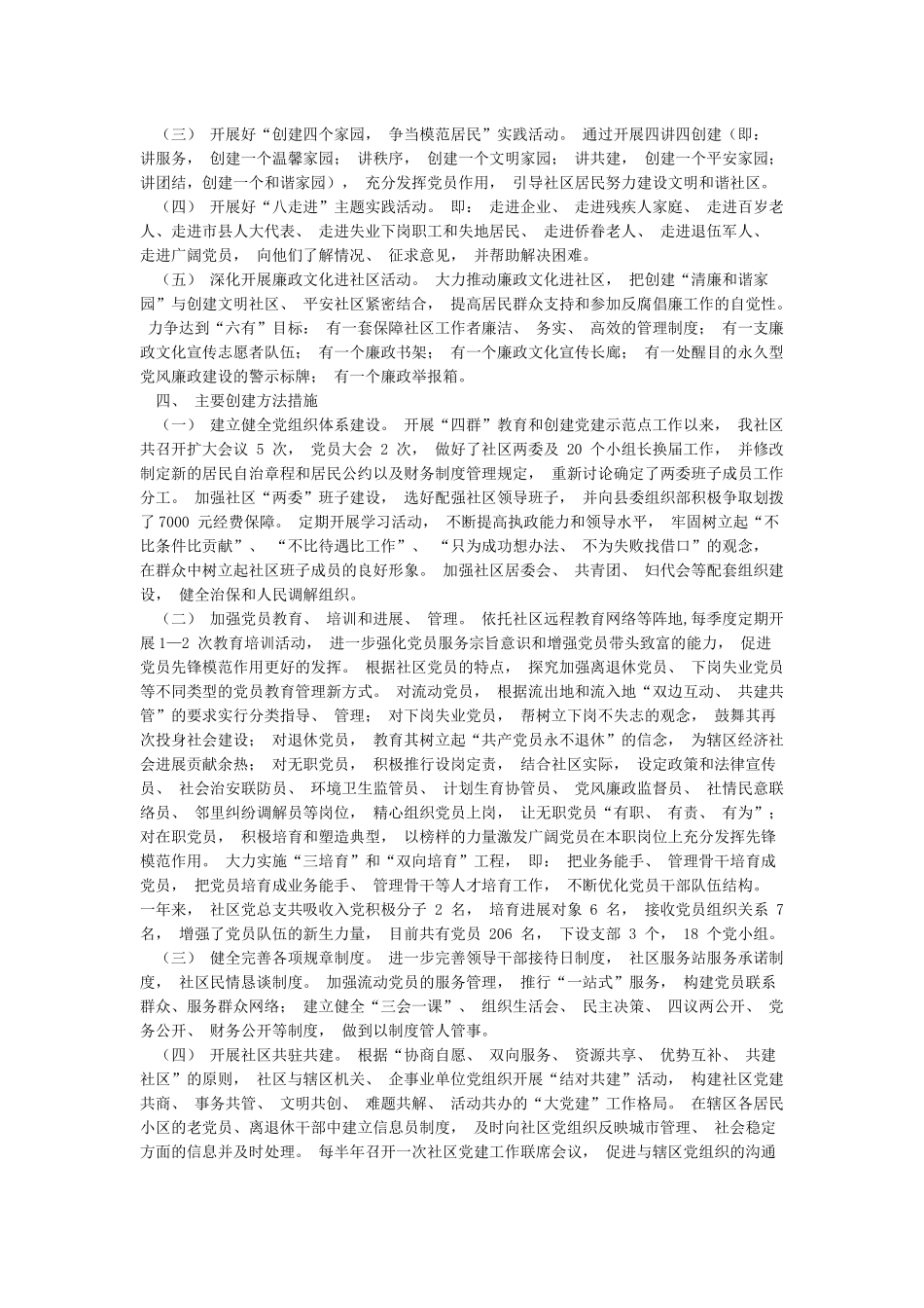 关于创建基层党组织建设工作示范点典型案例材料_第2页