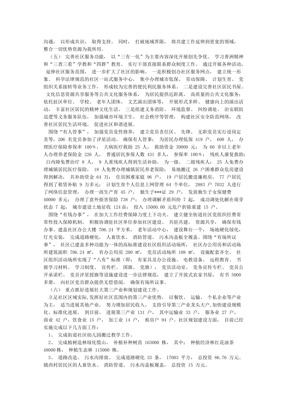 关于创建基层党组织建设工作示范点典型案例材料_第3页