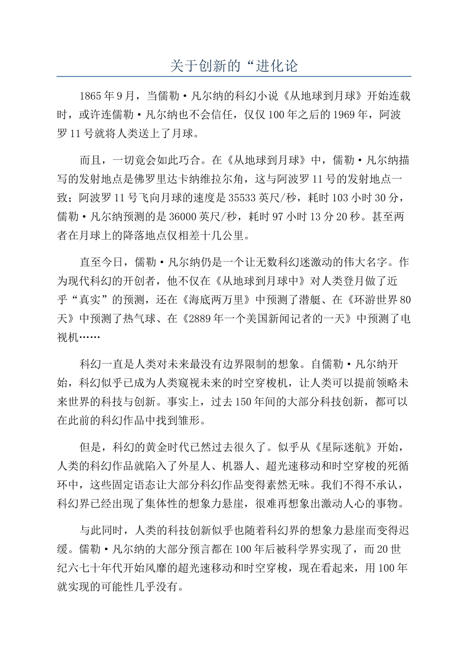 关于创新的“进化论_第1页