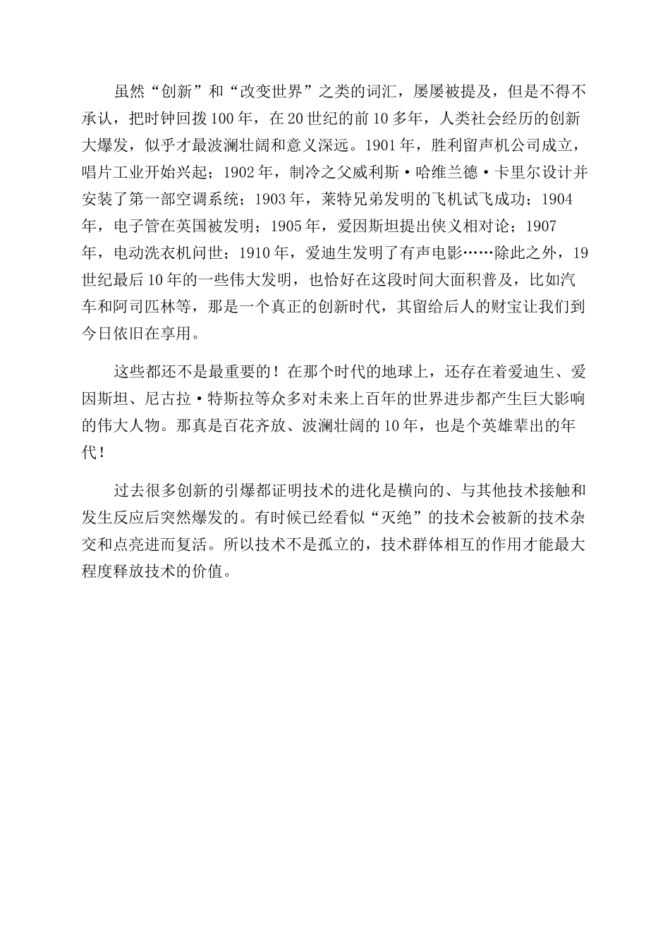 关于创新的“进化论_第2页