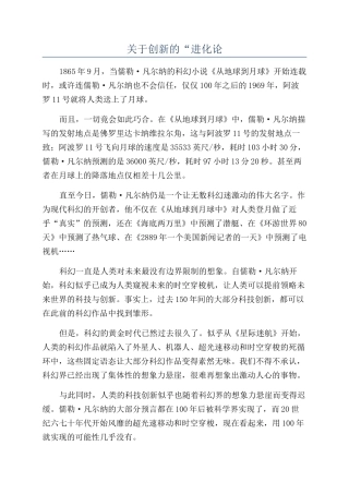 关于创新的“进化论