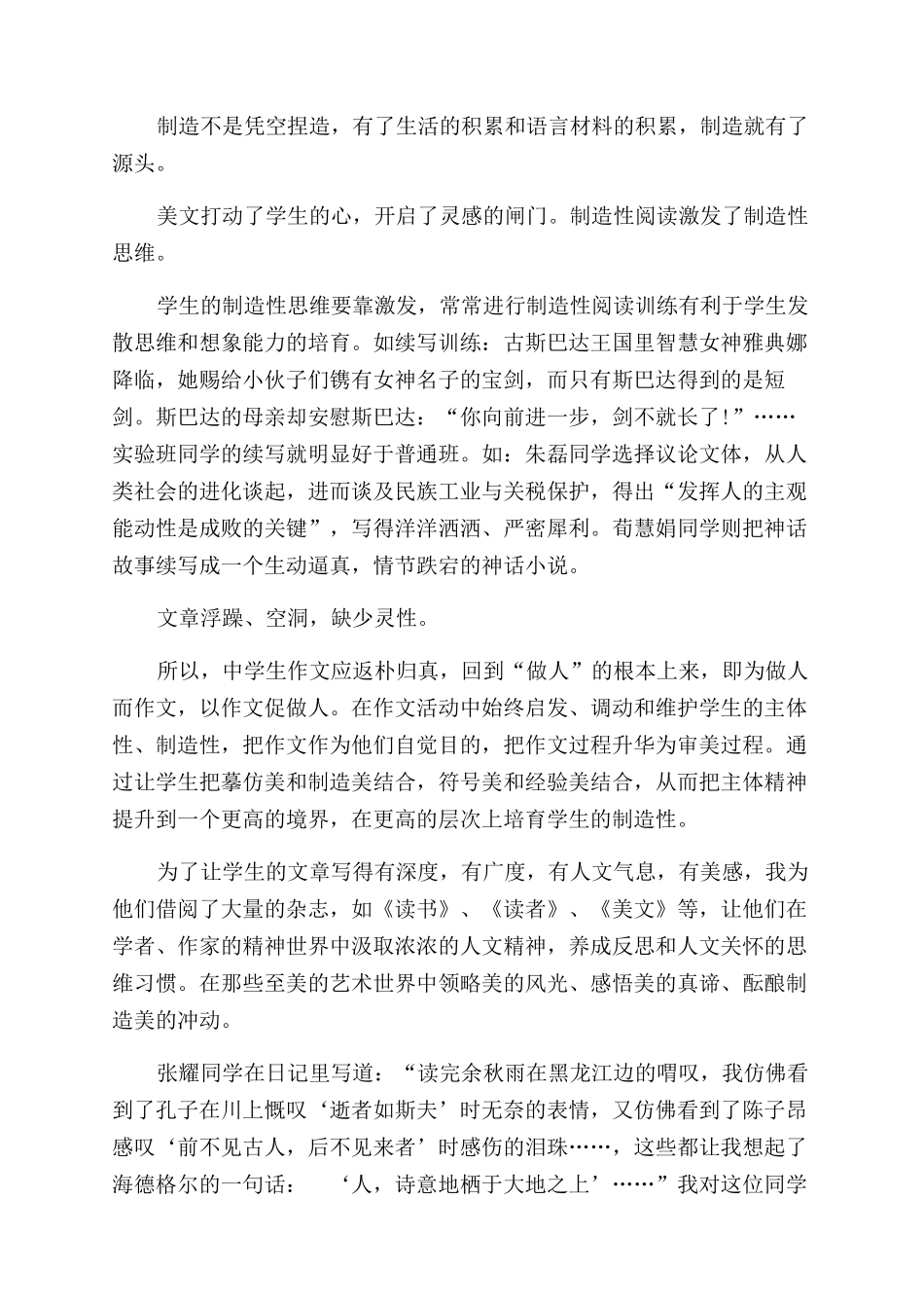 关于创造性的作文范文_第2页