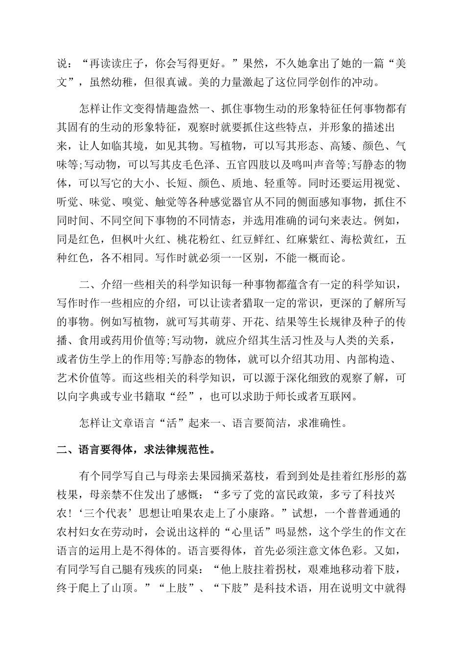 关于创造性的作文范文_第3页