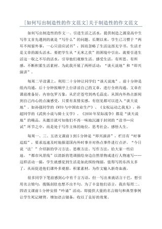 关于创造性的作文范文