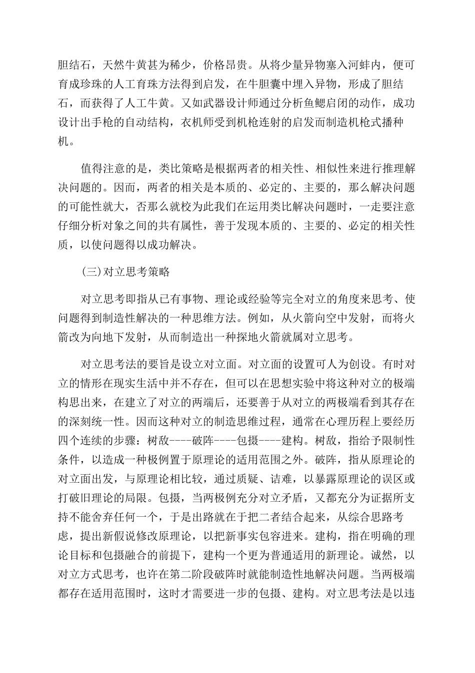 关于创新思维的五大策略讲解_第2页