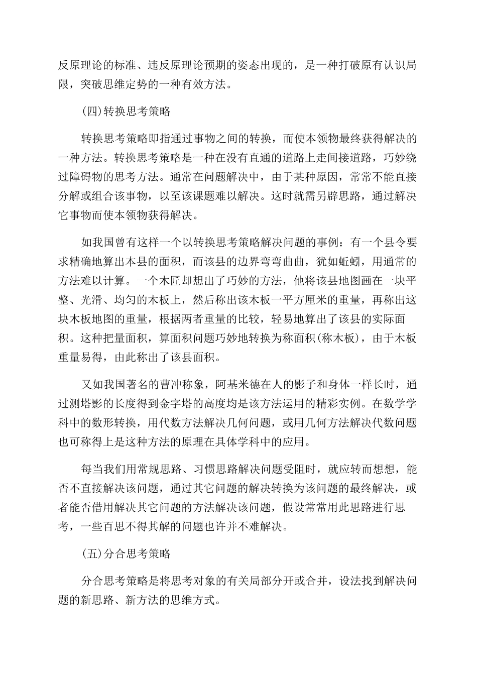 关于创新思维的五大策略讲解_第3页