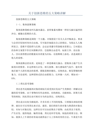 关于创新思维的五大策略讲解