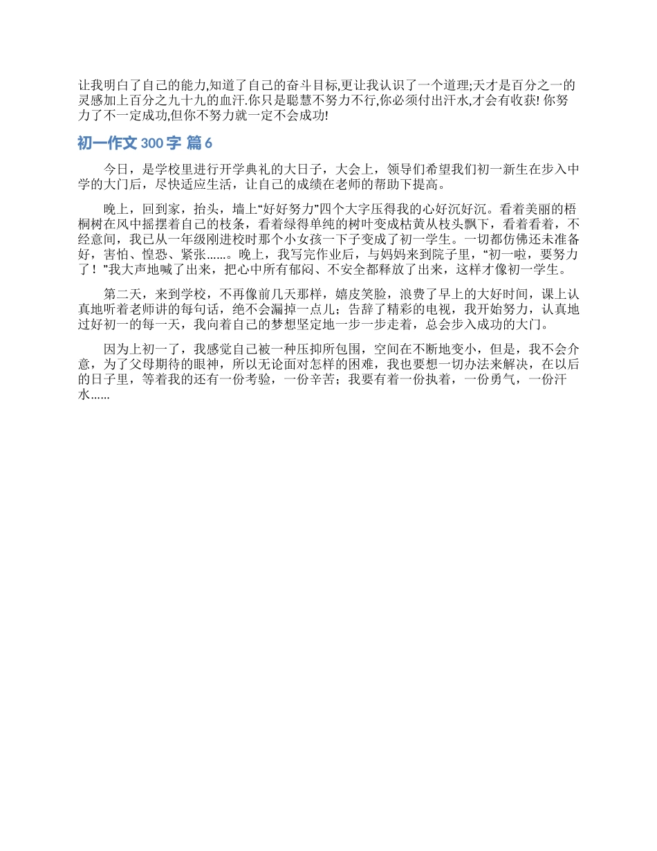 关于初一作文300字汇编6篇_第3页