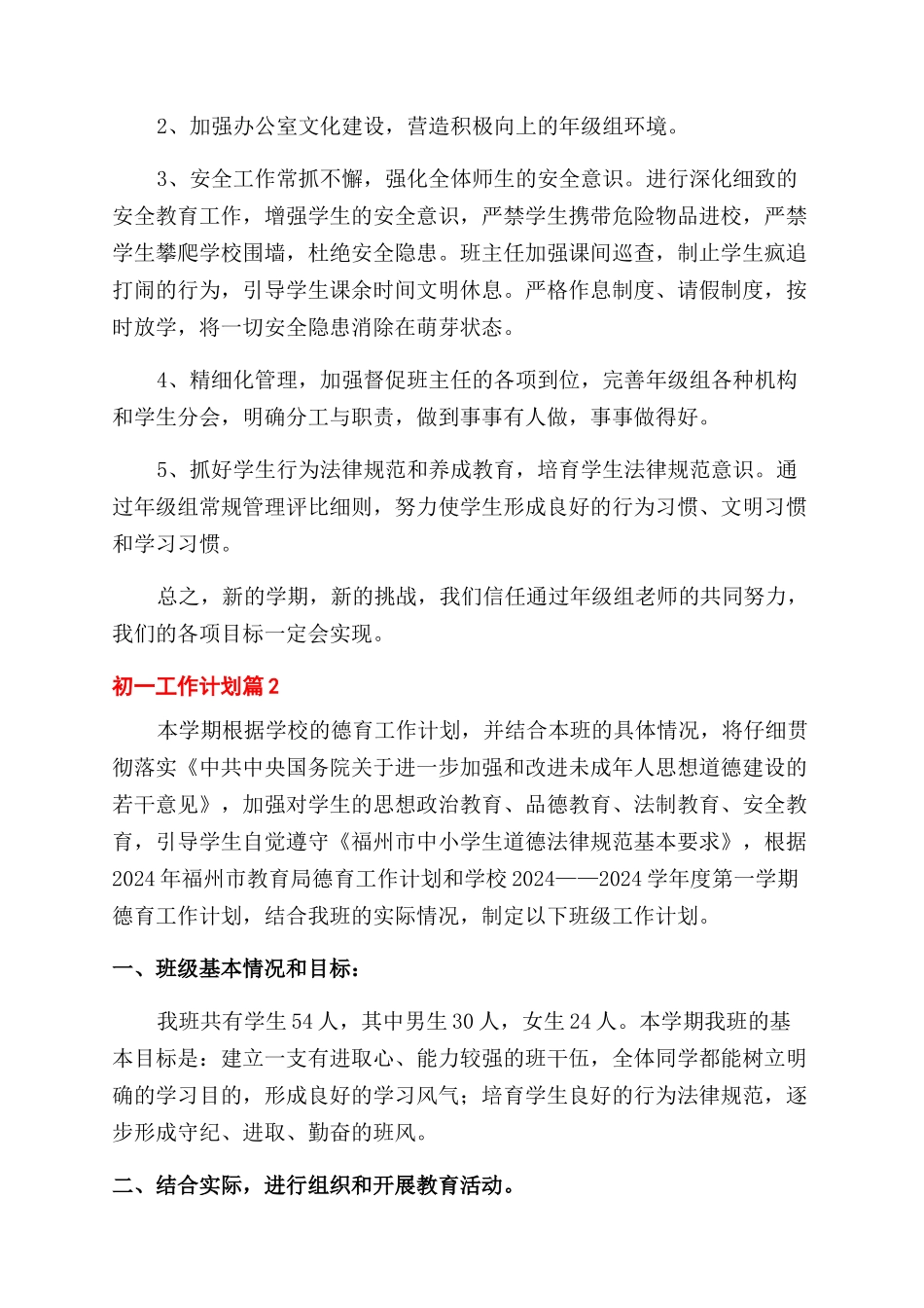 关于初一工作计划范文3篇_第2页