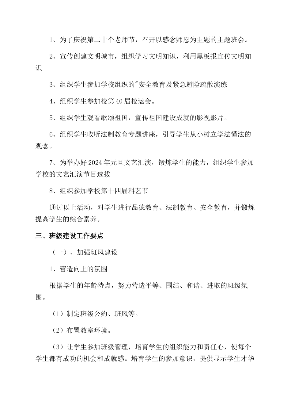 关于初一工作计划范文3篇_第3页