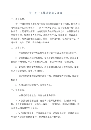 关于初一工作计划范文3篇