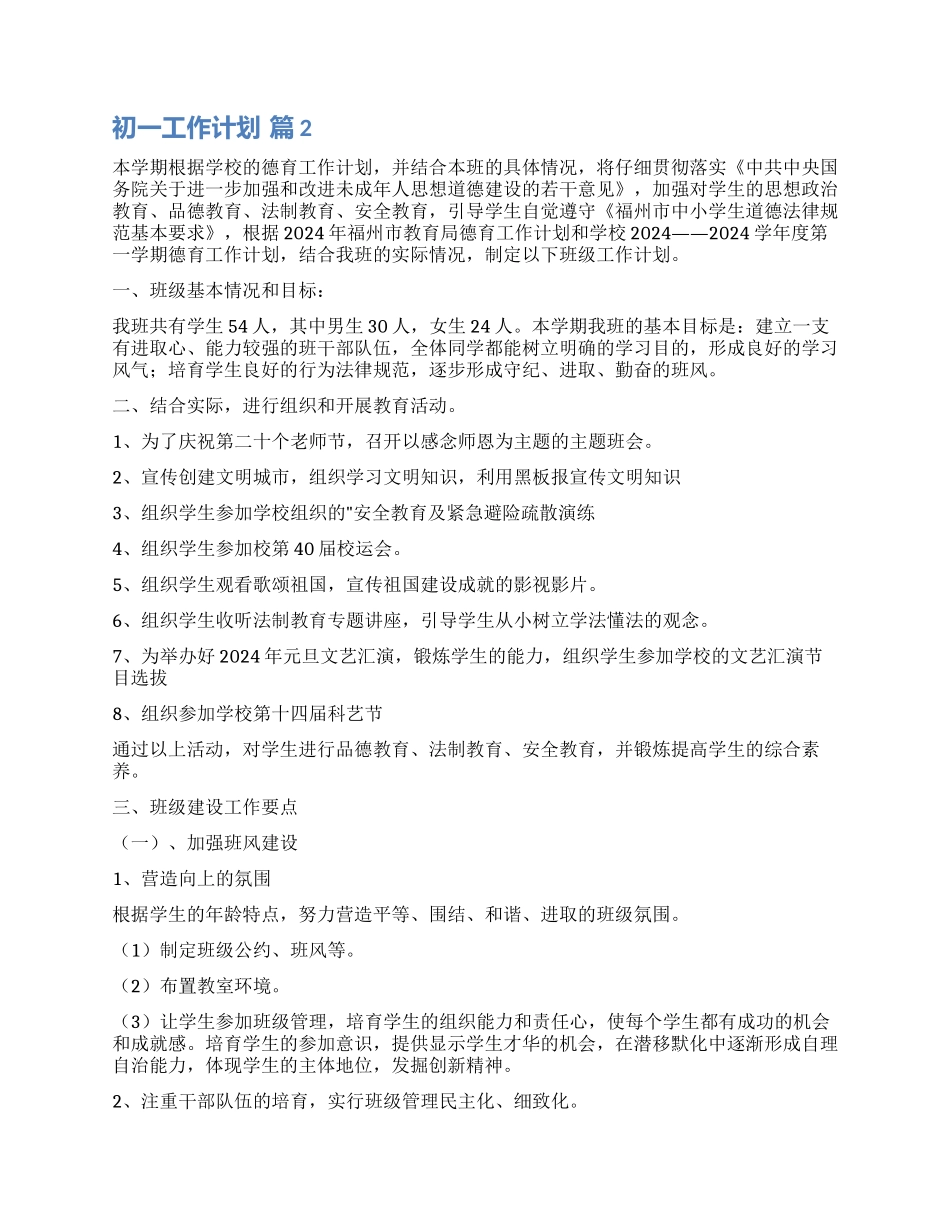 关于初一工作计划3篇_第2页